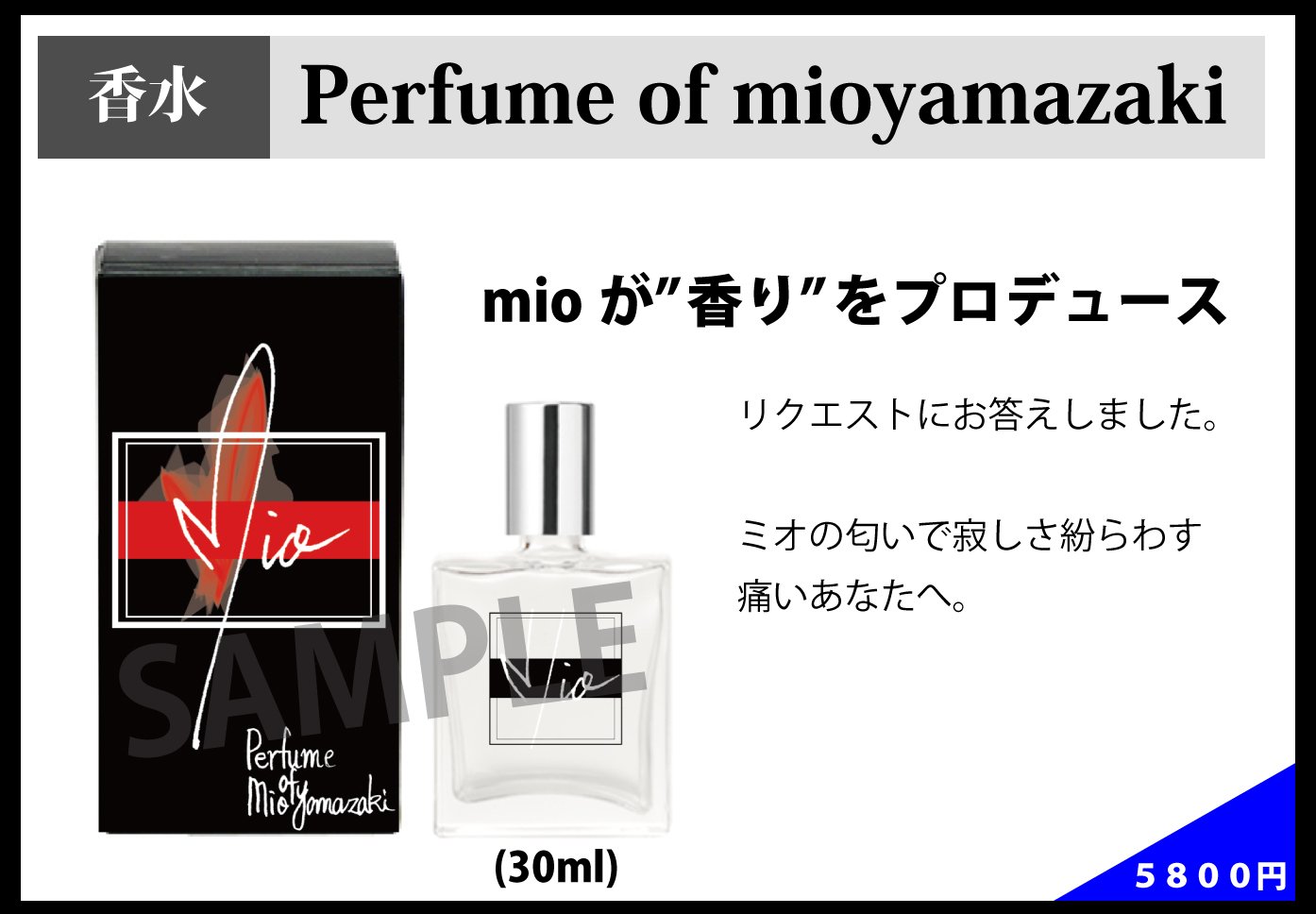 ミオヤマザキ 香水