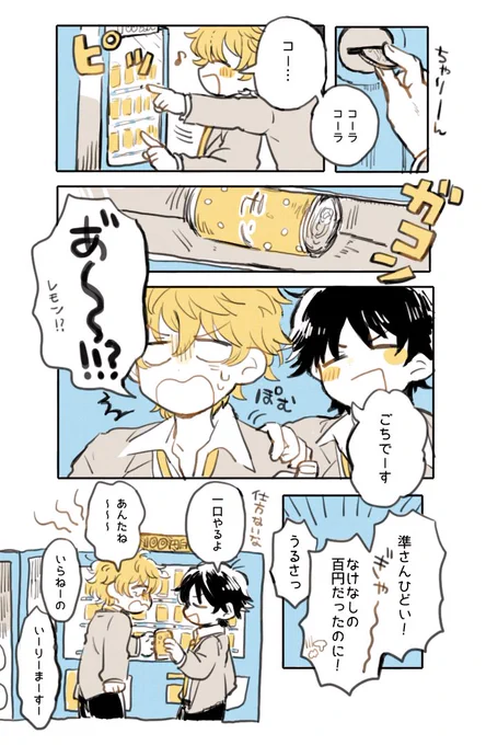 利央くんと準さん… 
