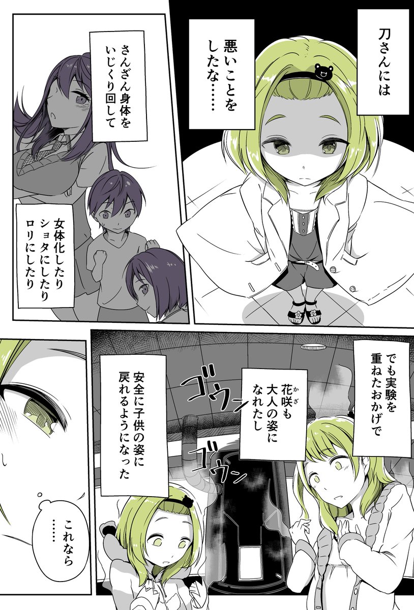 【※妄想※シリアス・２ページ漫画】
未来人に会いに行く方法
#森中びじゅつかん 