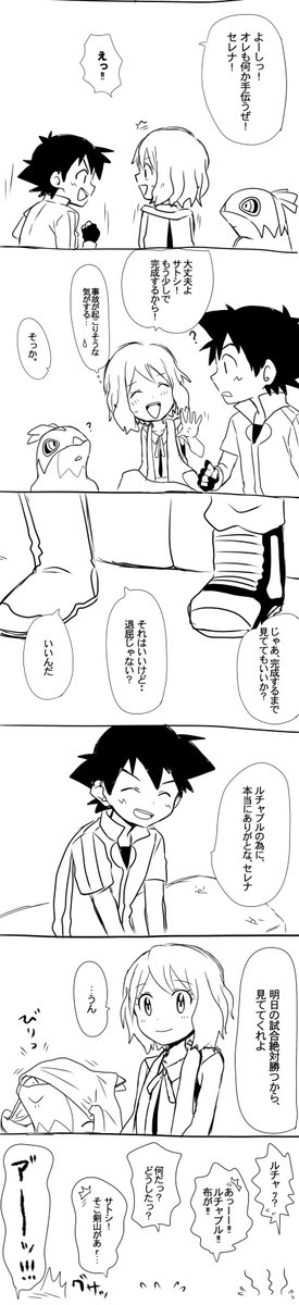 サトセレルチャ 