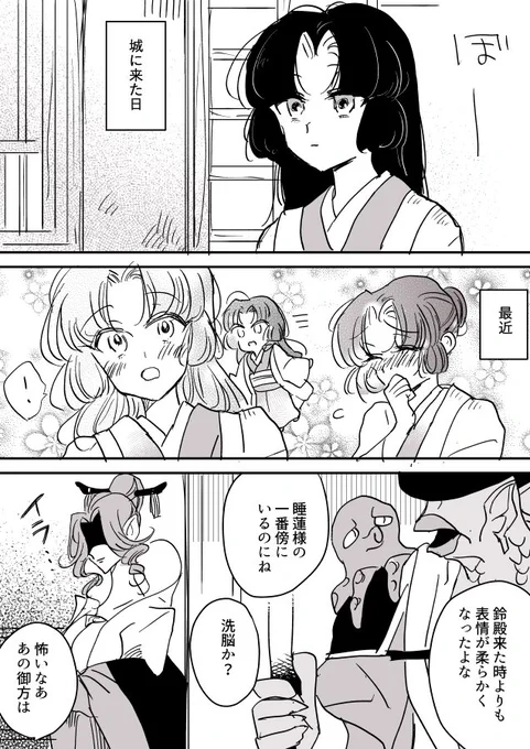 【創作百合】蛇女と供物ちゃん。変化 