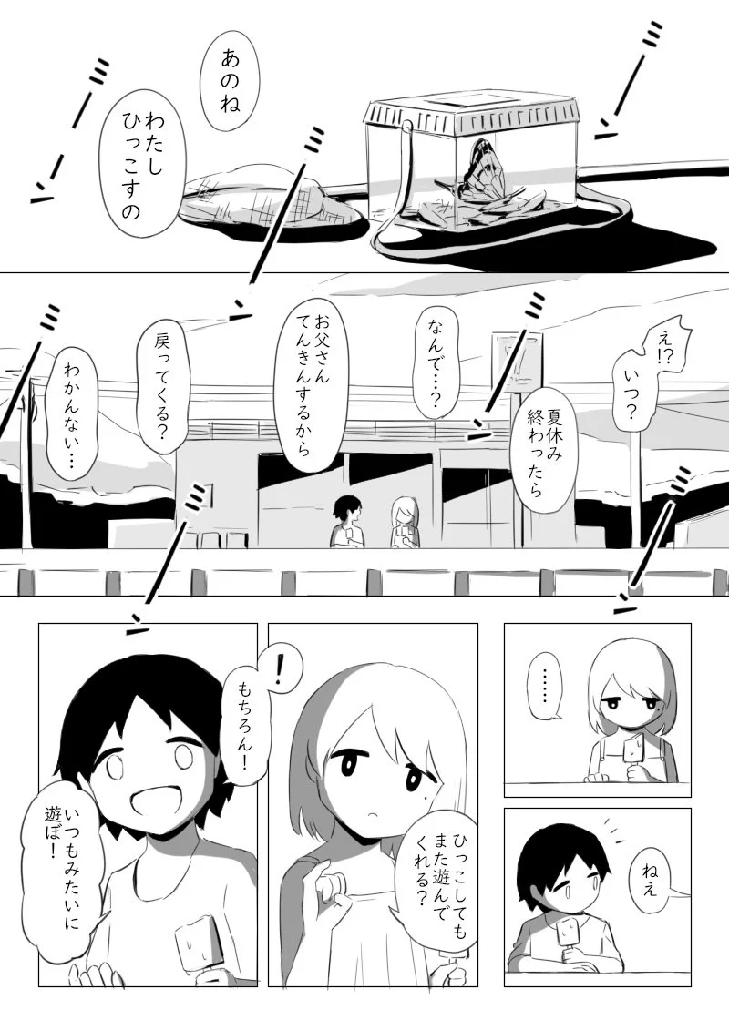 失恋というタイトルのこの漫画がなんだか切ない…