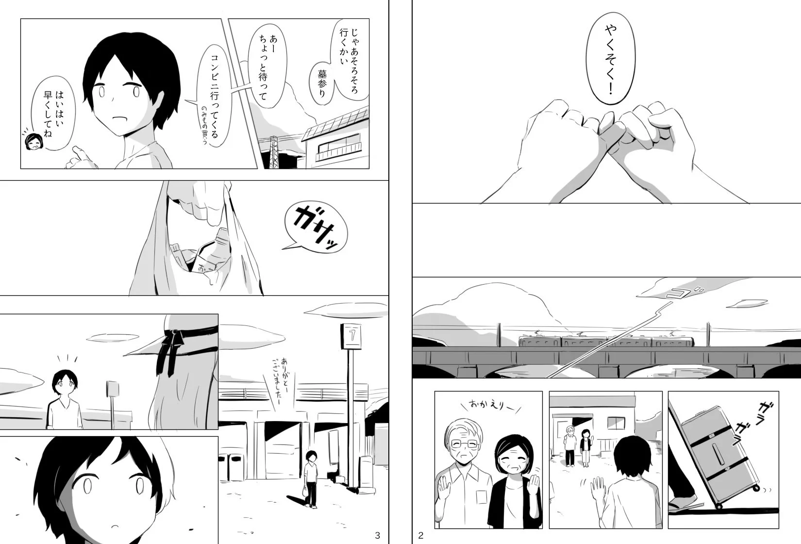 失恋というタイトルのこの漫画がなんだか切ない…