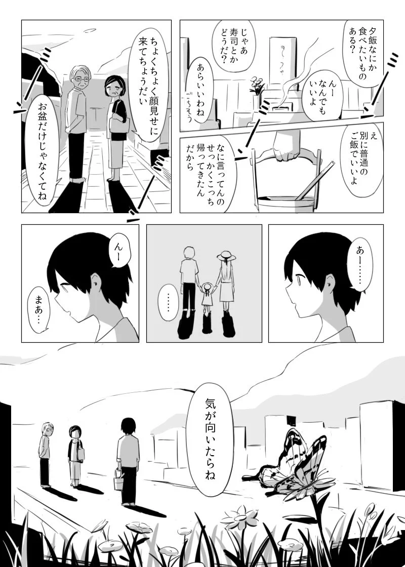 失恋というタイトルのこの漫画がなんだか切ない…