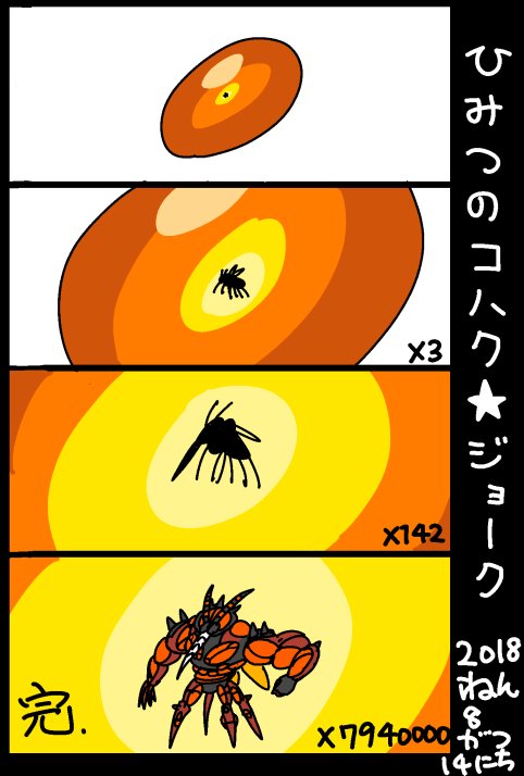 徳川 ポケットモンスター の ひみつのコハク の４コマまんがを描きました