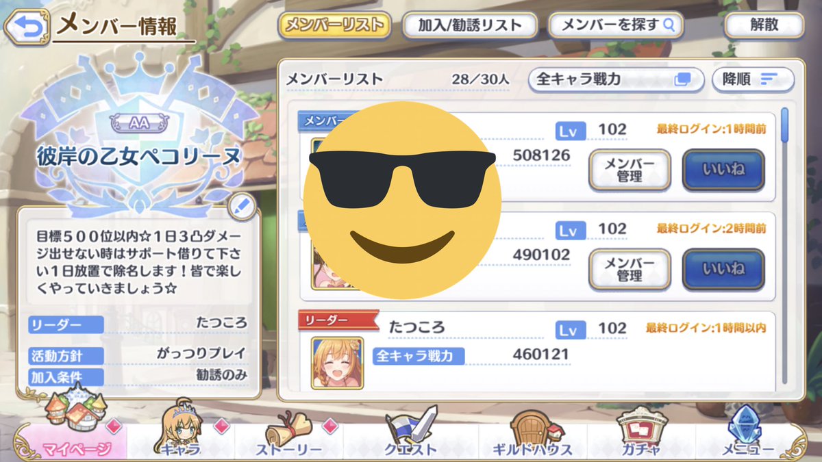 たつころ プリコネr Na Twitteru クラメン2名募集してます 目標は500位以内 3凸サポ借り必須です 1日放置で除名します マナー良く皆で楽しみましょう プリコネ プリコネrクラン プリコネrクランメンバー募集 プリコネrクラメン募集 プリコネrクラン募集 Https