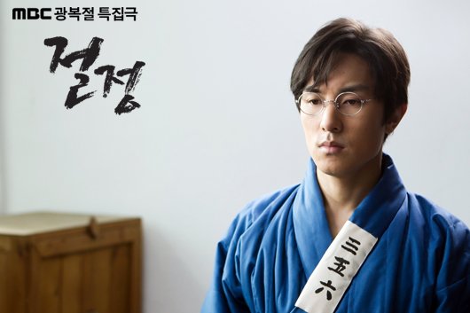 110815 오늘의 동완! MBC 광복절특집극 절정 #김동완 - 이러매 눈 감아 생각해 볼밖에 겨울은 강철로 된 무지갠가 보다. (이육사 시인, 절정 中) https://tv.n...