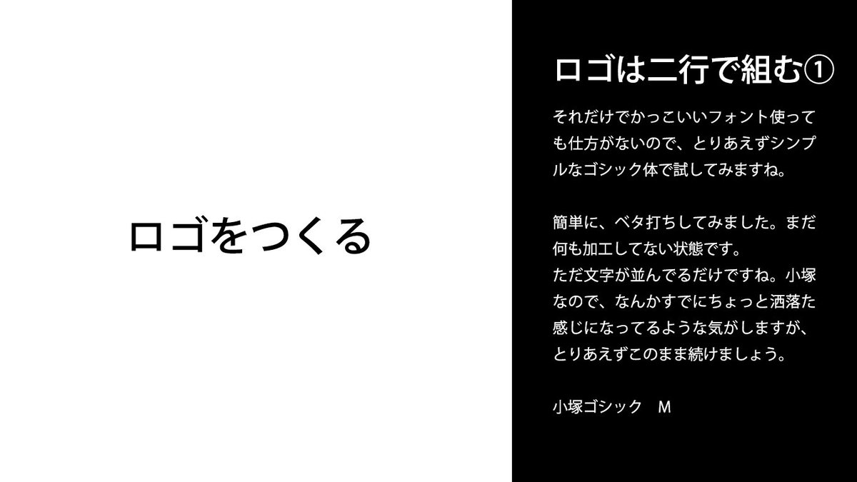 ロゴを作るとき なんか寂しかったら適当に２行目を作ると大抵それっぽくなります だいたいの書体でうまくいきます 書く内容はなんでもよくて 漢字のタイトルだったら読みでもいいし 英訳したタイトルでもいいし サークル名でもなんでも大丈夫です 話題の画像