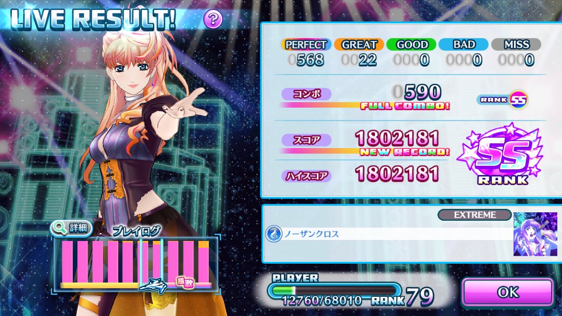 歌マクロス ライフ80