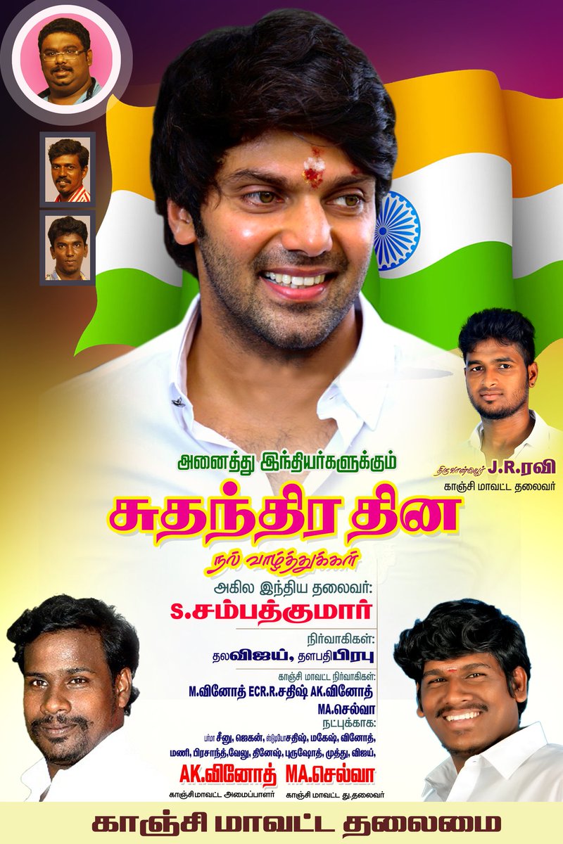 அனைவருக்கும் இனிய #சுதந்திர_தின நல்வாழ்த்துக்கள்... <a href="/arya_offl/">Arya</a>