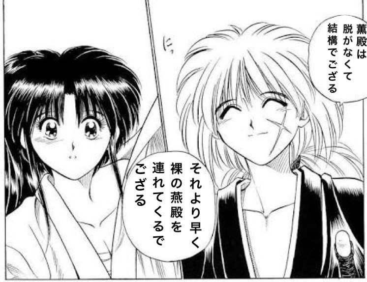 ロリコン るろうに剣心 Twitter Search