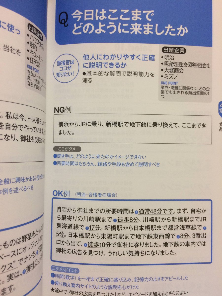 X Y A Twitter 面接官 今日はここまでどのように来ましたか 彡 ﾟ ﾟ これ面接対策本で読んだことあるで T Co Hbetxyv86b 面接 エントリーシート 一問一答 坂本直文 T Co Uobolxnbrr 坂本直文塾 Sakamotonaofumi T Co Fpsifa7m4o