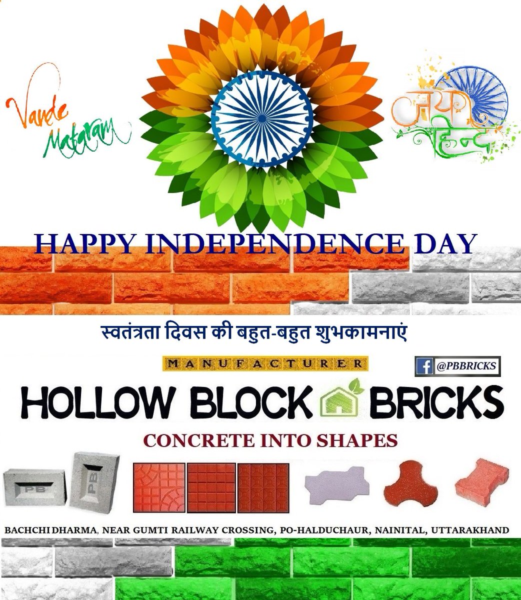 PBBRICKS's tweet photo. अनेकता में एकता ही इस देश की शान हैं,
इसलिए मेरा भारत देश महान हैं i
आन देश की शान देश की, देश की हम संतान हैं,
तीन रंगों से रंगा तिरंगा अपनी ये पहचान हैं. : 
Hollow Block Bricks Wishes you a very very #HAPPYINDEPENDENCEDAY . #TRICOLOR 
स्वतंत्रता दिवस की बहुत-बहुत शुभकामनाएं https://t.co/8oaRgzWoni