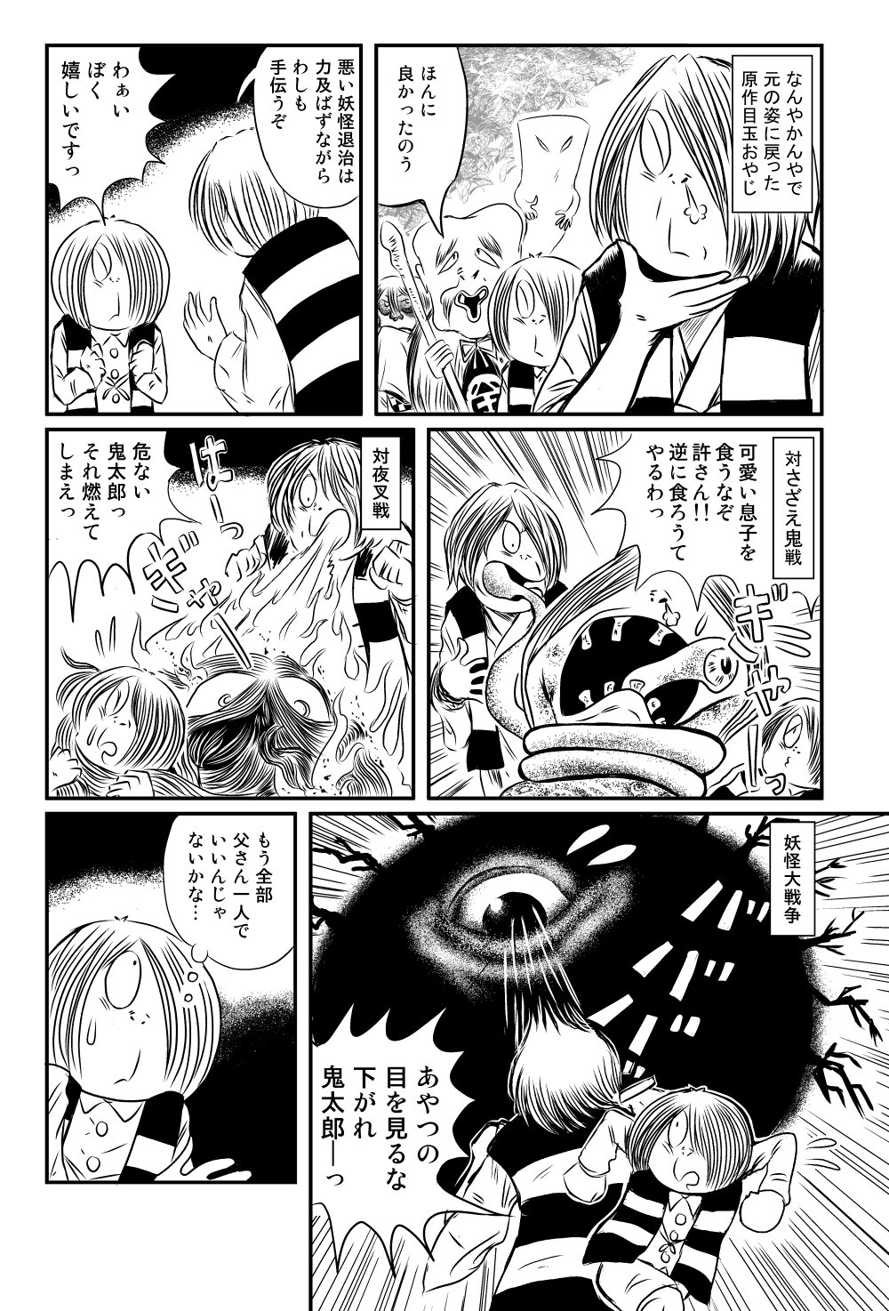 鬼太郎の誕生 原作漫画カラー ピクピク目玉付き 目玉おやじ 蓄光 ワンフェス 鬼太郎の誕生 原作漫画カラー ピクピク目玉付き 目玉おやじ 蓄光