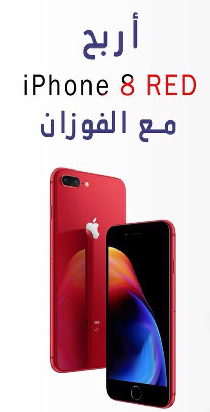 Alfowzan_info's tweet photo. #هدايا_الفوزان 
كما عودناكم .. اربح ايفون 8 باسهل الطرق 
- ريتويت للتغريدة اعلاه ⬆️
- لا يقبل الحسابات الوهمية 
السحب غدًا ٩ م 
https://t.co/P8Jjapsx5T https://t.co/RKjGJ55Wf6