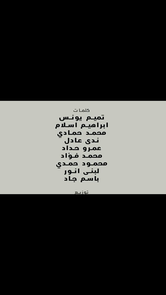 Mahmoud El Esseily в Twitter Tameem Youness Enti Ay