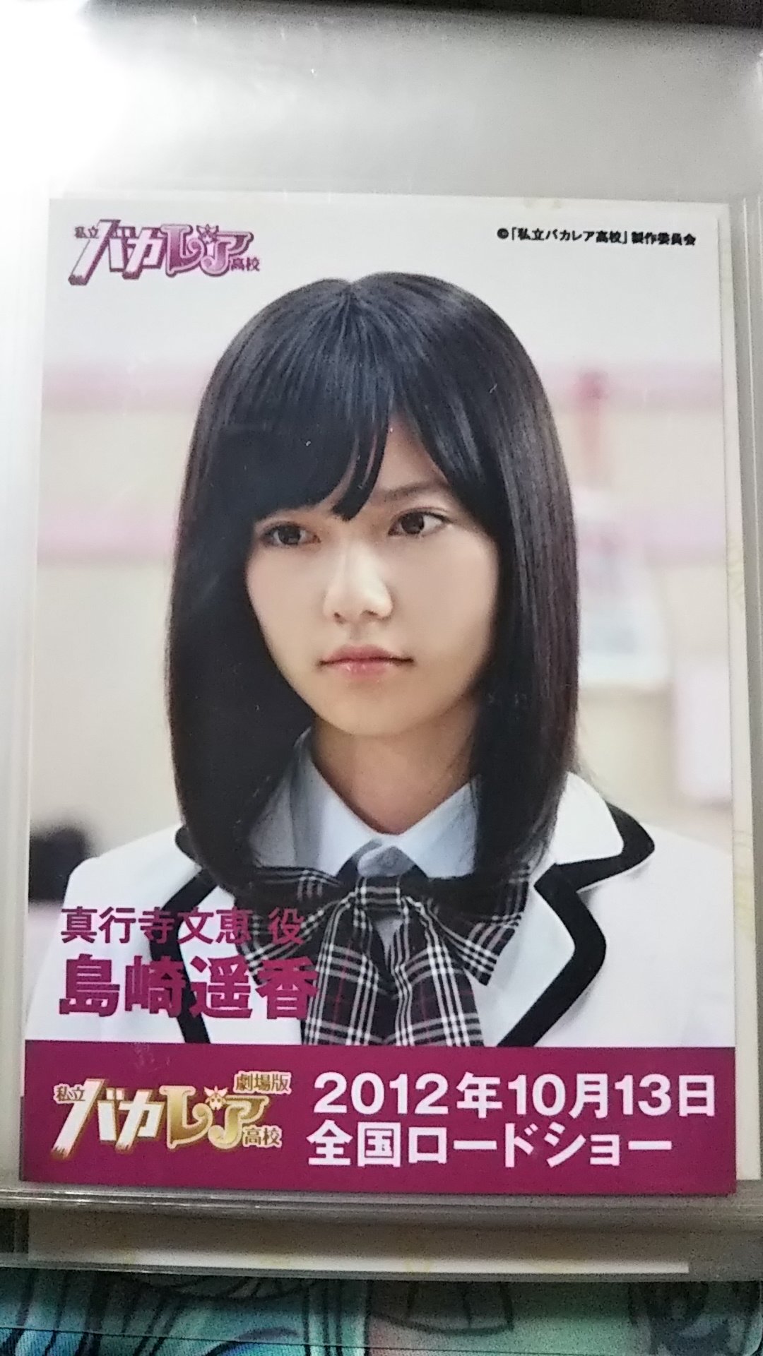 ☆島崎遥香さん☆ 高画質L判フォト（生写真） 300枚:島崎遥香