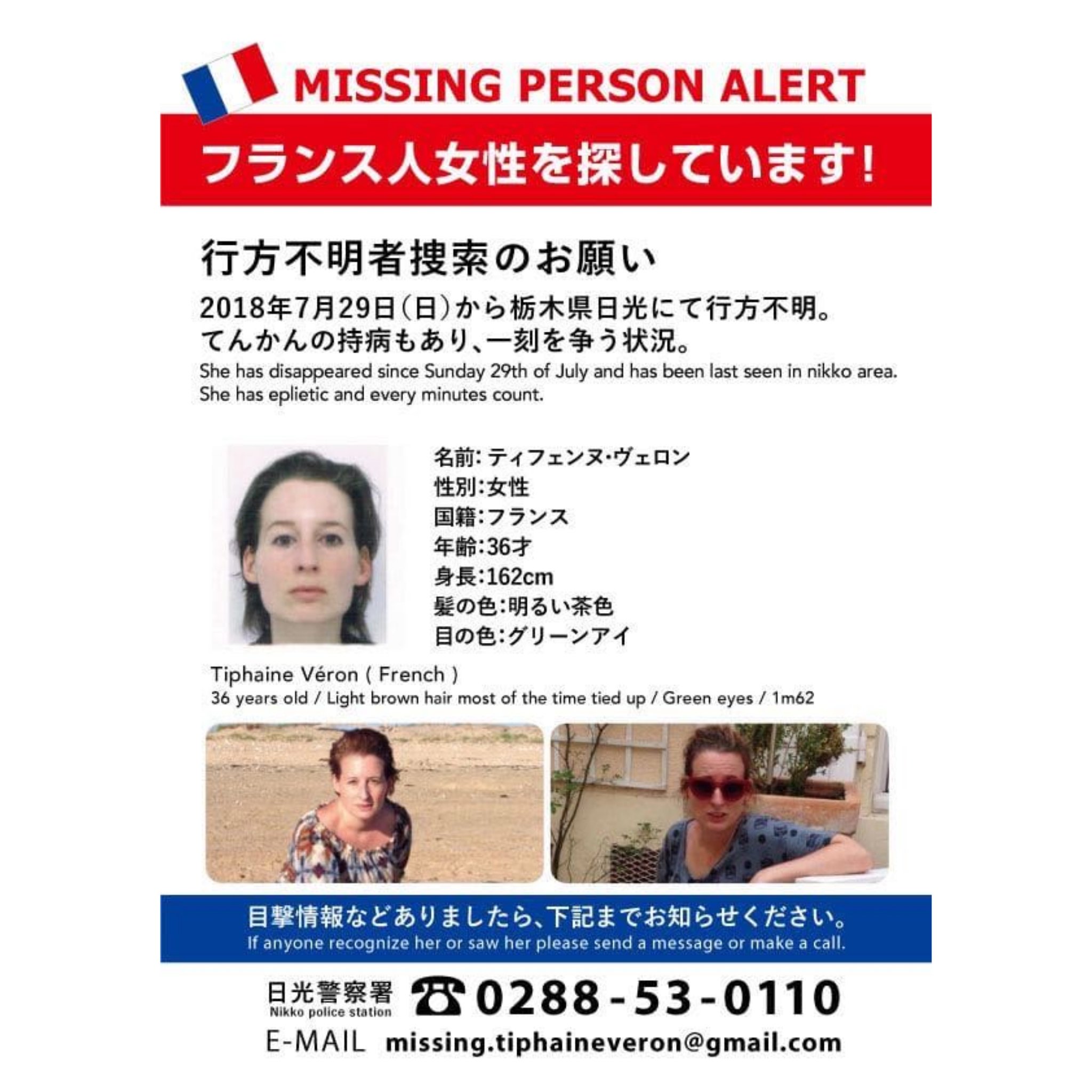 Julien いなくなった人です 日光で7月29日からティフェーン ベロンと言う女性から連絡もうなくなりました この人に会えたか見えた場合 ご連絡下さい Twitter