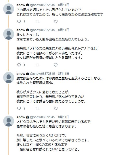 ギュラでアルカナ割当仮考察まとめ A