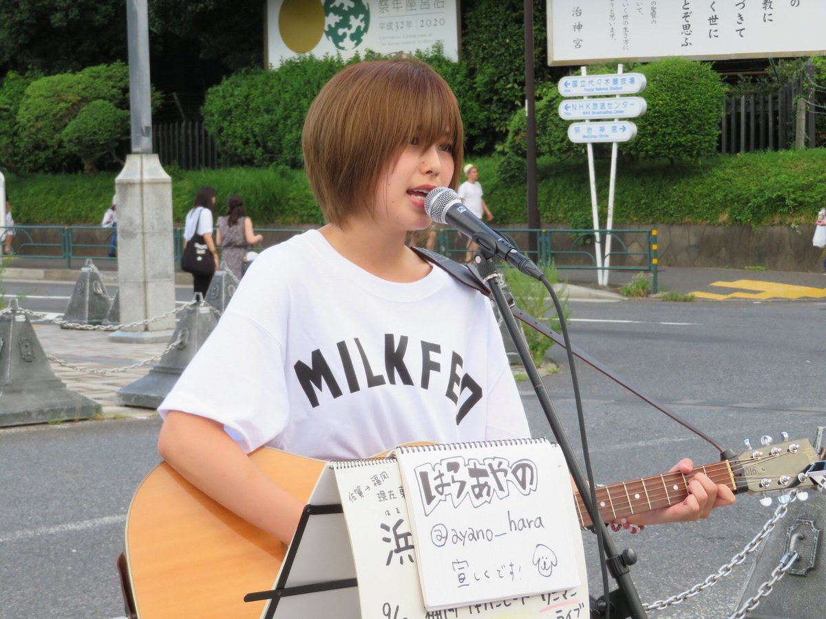 amate0123's tweet photo. 本日の #はらあやの ライブ情報🎸
#浜崎絵里歌 さんと呂情来部（本人に習い伏字w）
【 #新宿駅 周辺 】
  start19:00

前回楽しく出来た流れのままに今回も楽しんでいきましょ😇
新たな「変夏」を感じれるといいな💫

たくさんの人の心が動きますように🙏
止められませんように🙏笑

 #ハラフレンズ https://t.co/7HAwqZ5xWJ