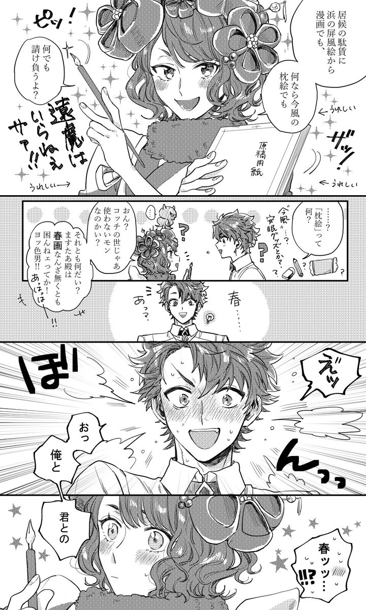 ぐだおが童貞だったばかりに何かが始まってしまいそうになるぐだおと北斎ちゃん(絆レベル1) 