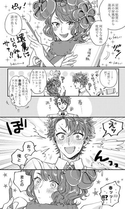 ぐだおが童貞だったばかりに何かが始まってしまいそうになるぐだおと北斎ちゃん(絆レベル1) 