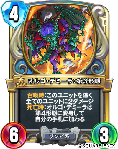 吾*郎様 ドラゴンクエスト　カードゲーム　オルゴデミーラ 吾*郎様 ドラゴンクエスト カードゲーム オルゴデミーラ