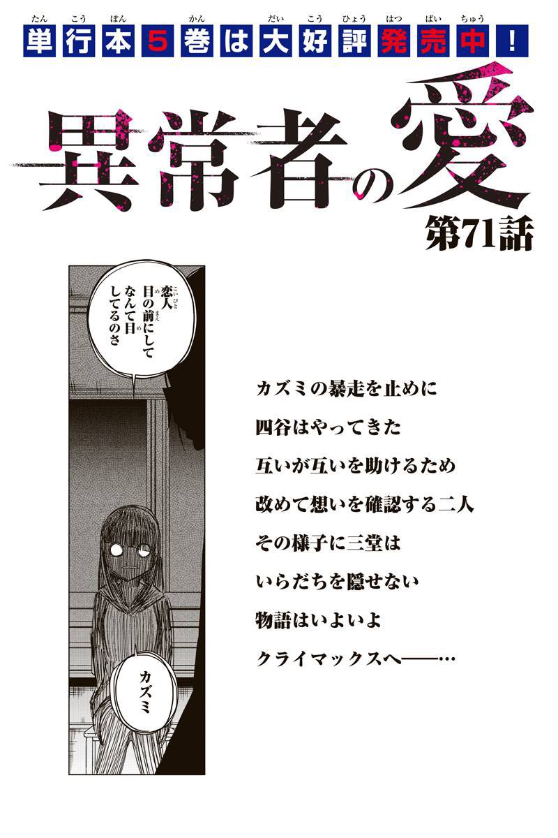 timutimusaranhe's tweet photo. 異常者の愛 71話を先読みしました。 https://t.co/RZAextCmC4 https://t.co/Td84sg5UGG