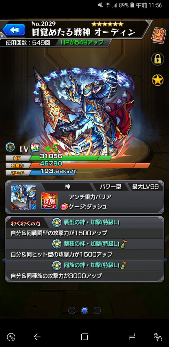 オーディンを愛する男 モンスト Lam Ave Twitter オーディンを愛する男 モンスト Lam Ave Twitter
