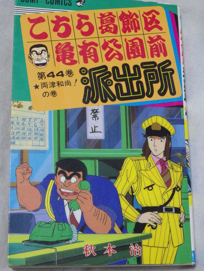 コノシート 11 1東京上野 アメイジング商店街 こちら葛飾区亀有公園前派出所 1985年 タツノコプロ版アニメ Wikipediaに 19年に ジャンプ のプレゼント景品としてビデオソフト化 当選者に配付された とあるのですが その具体的な情報