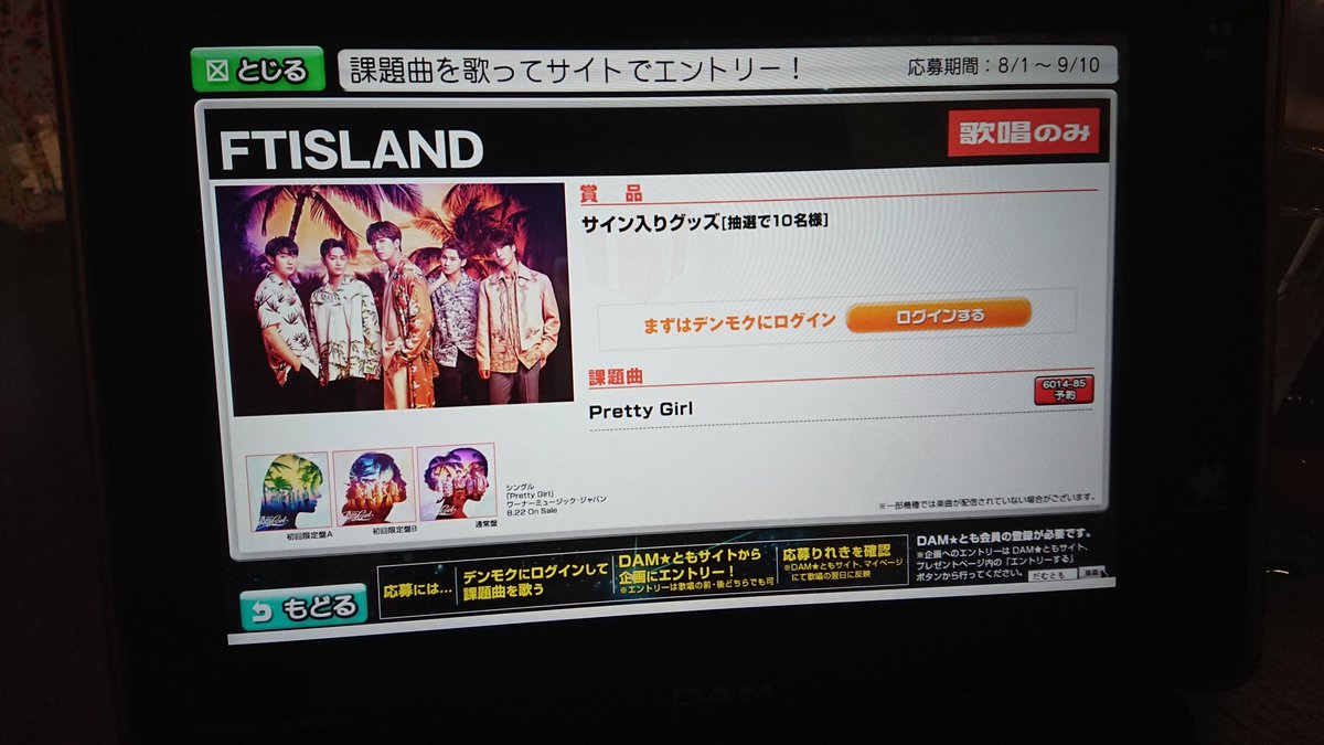 ftgtayn's tweet photo. 期間限定のMVで歌えた♪ 新曲のCPアプリ入れてなくてエントリーできなかった😱
あほすぎって😅 #FTISLAND #FT_Pretty #ライブDAM https://t.co/m1m8owrlOg