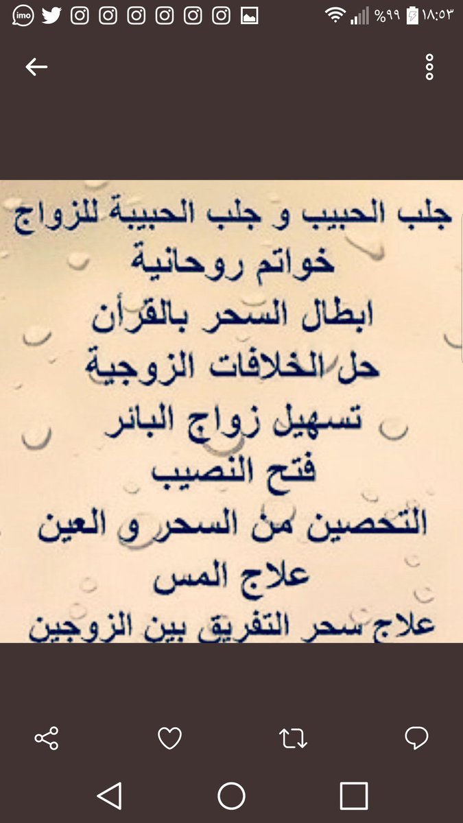 kosusbj's tweet image. الشيخة الروحانية ام علي
فك سحر،جلب الحبيب للزواج ، حل المشاكل بين الزوجين، 
ابطال المس والعين والحسد
تيسير امور الحياة باذن الله00905538261546تواصل وتس