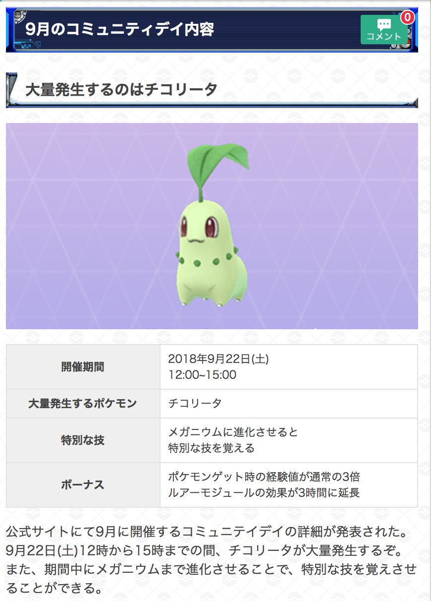 ポケモンgo攻略 Gamewith Pa Twitter 9月のコミュニティデイについてまとめました 特別な技は過去の例からすると御三家専用のくさ 技 ハードプラント の可能性がたかそうですね ๑ W ๑ ハードプラントを覚えた場合のコンボdps比較などは記事にまとめたので参考に