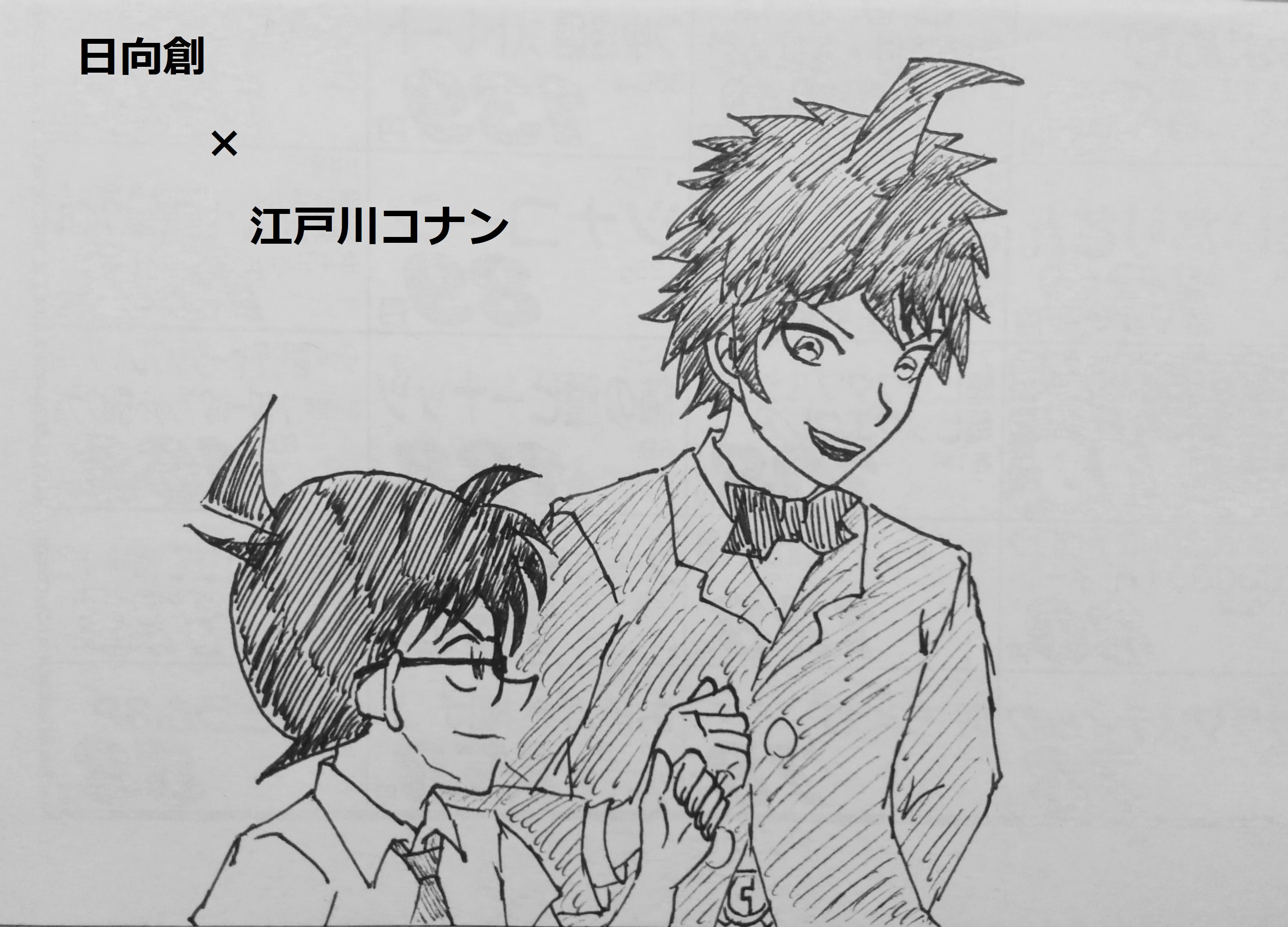 ビーよん Ar Twitter 江戸川コナン と 日向創 の衣装交換イラスト こちらも収録しているpixiv投稿イラスト キセカエロンパ 見てください 名探偵コナン スーパーダンガンロンパ2 T Co Qoxibbobbf T Co Oyka2sdzfm Twitter