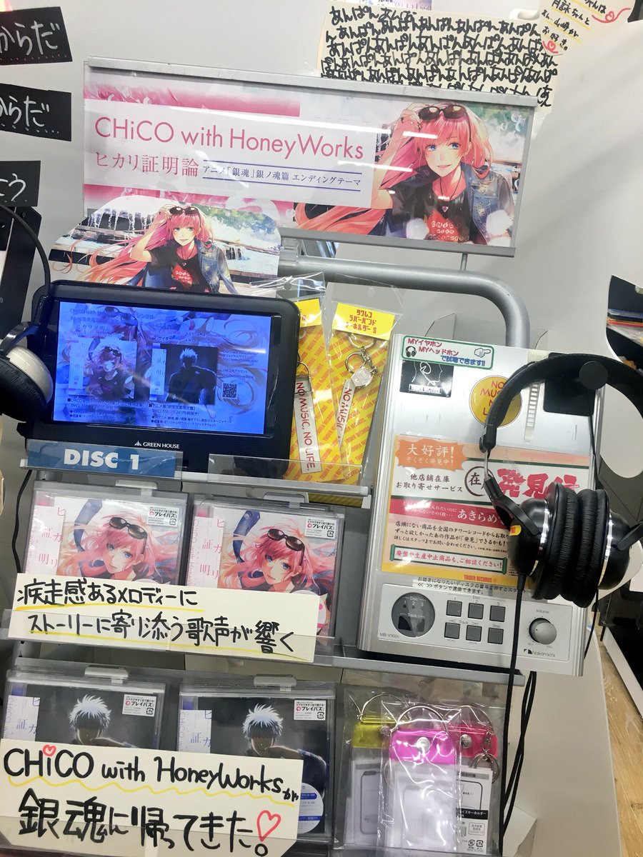 O Xrhsths タワーレコードららぽーと立川立飛店 Sto Twitter Chicowithhoneyworks チコハニ9枚目のシングル ヒカリ証明論 好評発売中 銀魂チックなエモい歌詞にchicoちゃんの声が加わってエモエモの1曲 カップリング曲は夏に聞きたい可愛い曲だしゅわわ O Xrhsths タワーレコードららぽーと立川立飛店 Sto Twitter Chicowithhoneyworks チコハニ9枚目のシングル ヒカリ証明論 好評発売中 銀魂チックなエモい歌詞にchicoちゃんの声が加わってエモエモの1曲 カップリング曲は夏に聞きたい可愛い曲だしゅわわ