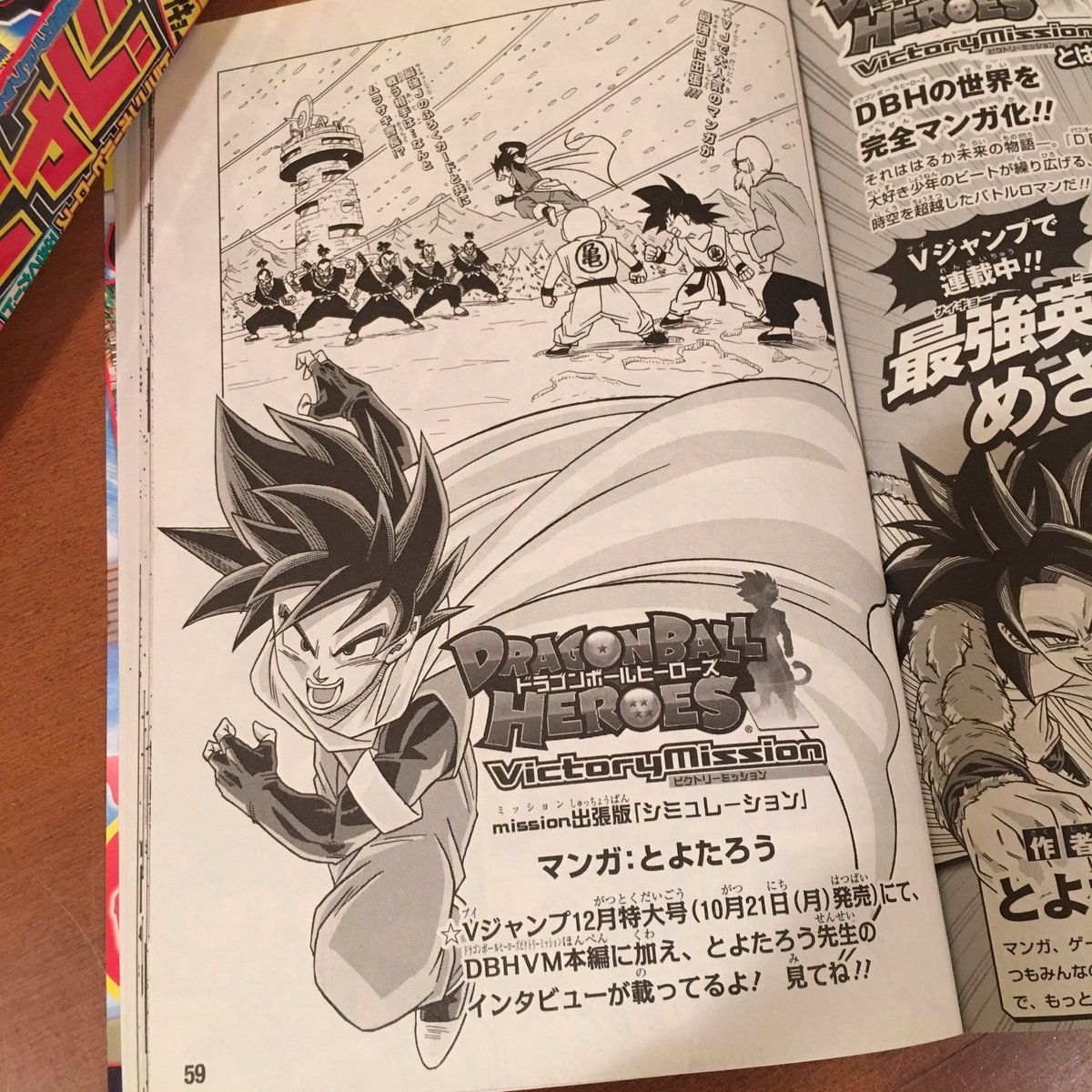 Dragon Ball Heroes: Victory Mission Manga