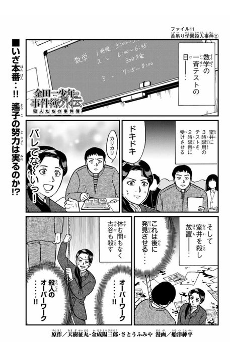 犯人たちの事件簿 犯人達の やることが やることが多い 名言まとめ