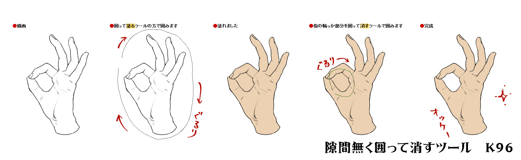 K96 クリスタのログボを取りましょう 隙間無く囲って消すツール 以前からご要望をいただいていた 隙間無く囲って塗る ツールの消すverを公開いたしました 塗るツールの方と併用してくださいませ 隙間無く囲って消すツール By K96 T Co
