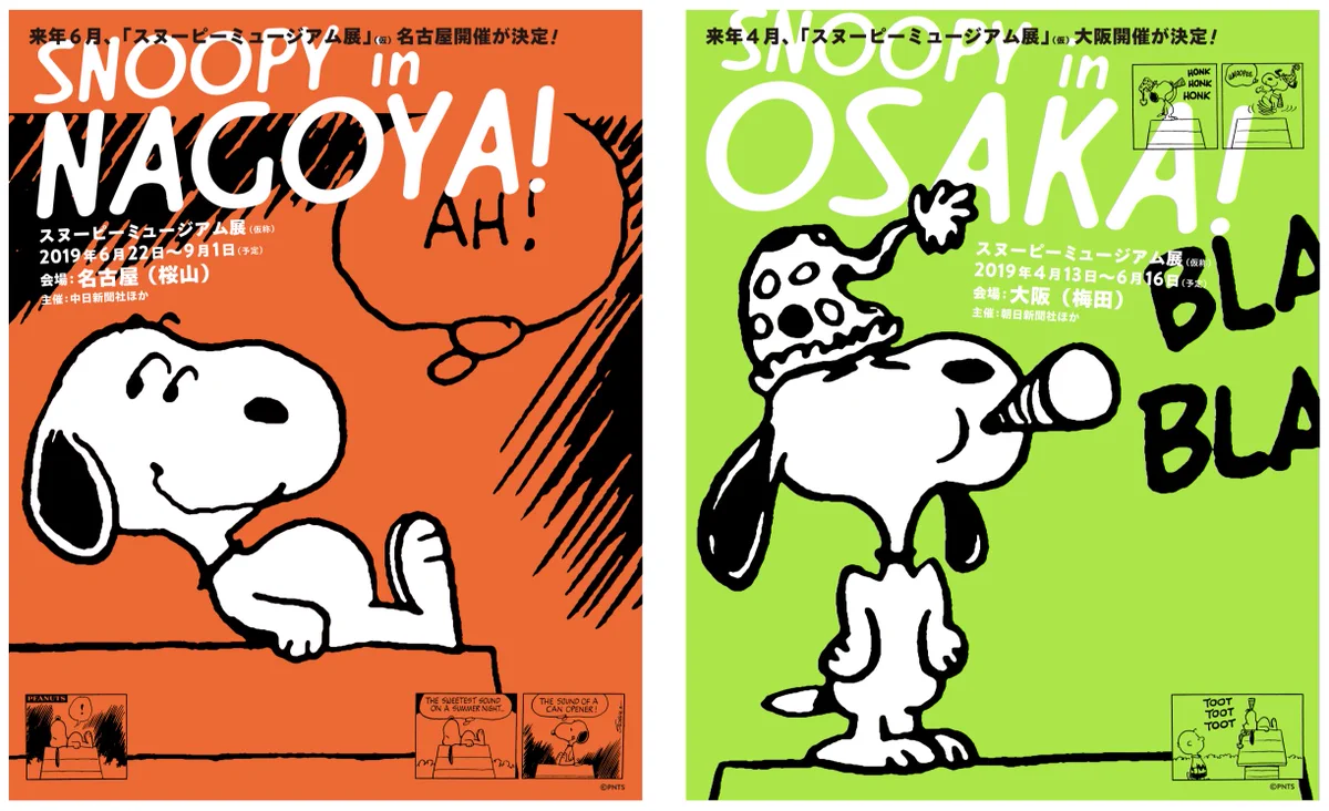SNOOPY MUSEUM TOKYO в X: „【おしらせ】「スヌーピーミュージアム展