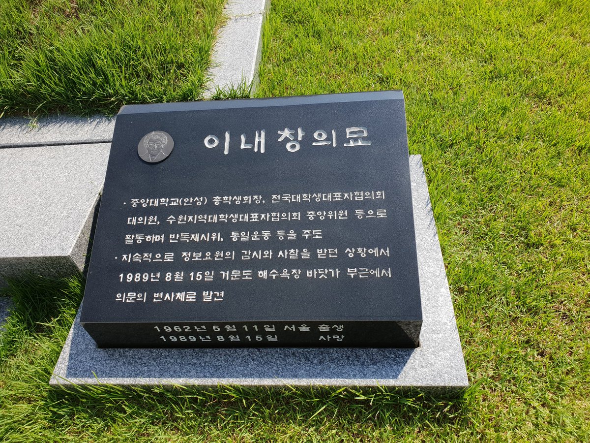 레인보우피쉬는 이내창 열사 29주기 기제에 함께하기 위해 이천 민주화운동 기념공원에 와있습니다. 기제는 11시부터 시작합니다.