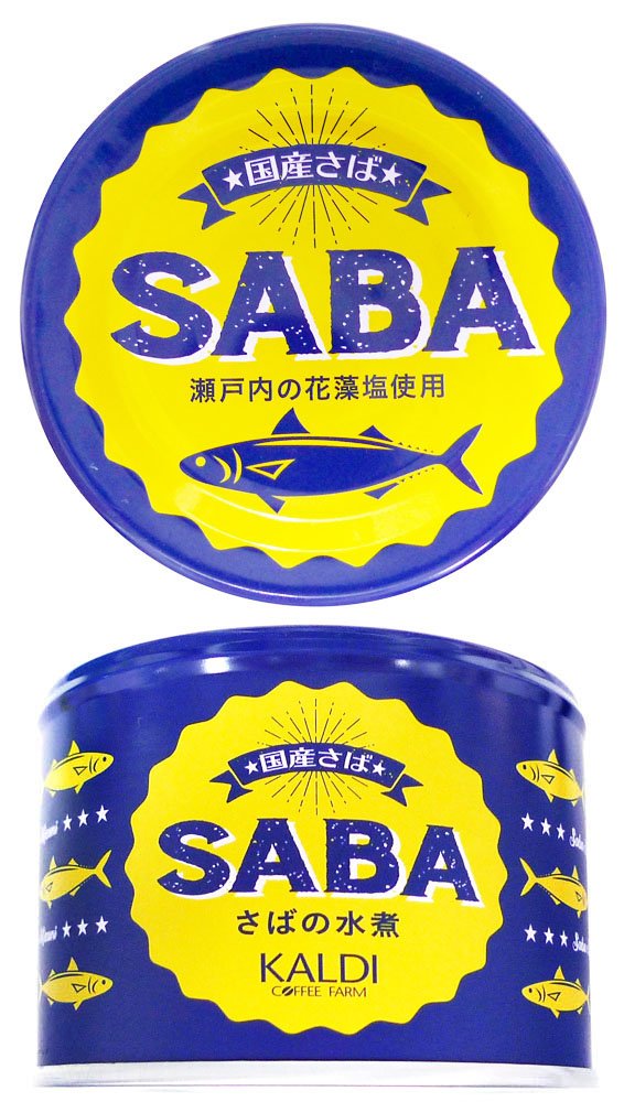 平日のパッケージ Kaldi さばの水煮 1808 おいしさというよりは 海外 輸入品のようなデザインでパッケージ買いを狙った商品 生き物のパターンは気持ち悪くなることが多いが 側面の模様はうまくできている 缶詰めで鯖缶ばかり おしゃれなものが多いのは