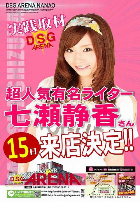 ট ইট র 七瀬静香 Janbari Tv おはようございます 本日はdsgアリーナ七尾店さんで サマーコレクション開催 先着25名様に限定うちわをプレゼント 残り7枚です W みんな急げ ๑ ๑ 待っておる 今日は髪の毛をハープアップにしてみた