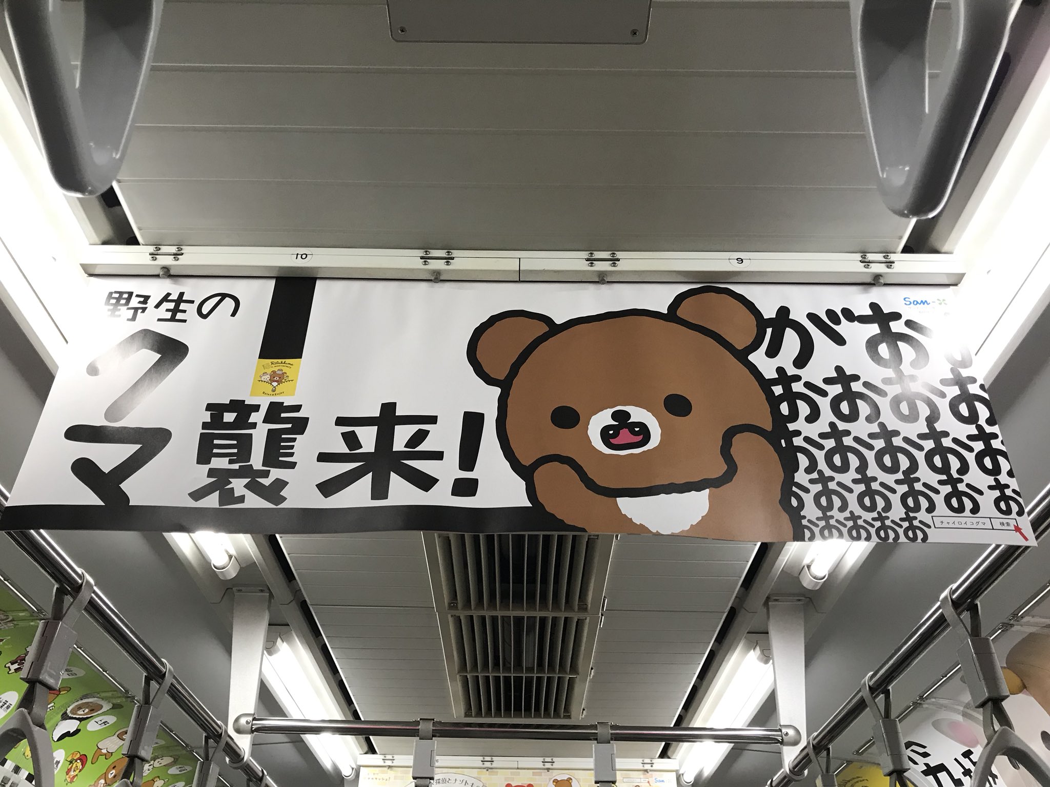みぃたん こぐまハンター على تويتر 野生のクマ襲来 がおおおおおおおおおおおおお リラックマと山手線ごゆるりさんぽ こぐまちゃん みぃたん こぐまハンター على تويتر 野生のクマ襲来 がおおおおおおおおおおおおお リラックマと山手線ごゆるりさんぽ こぐまちゃん