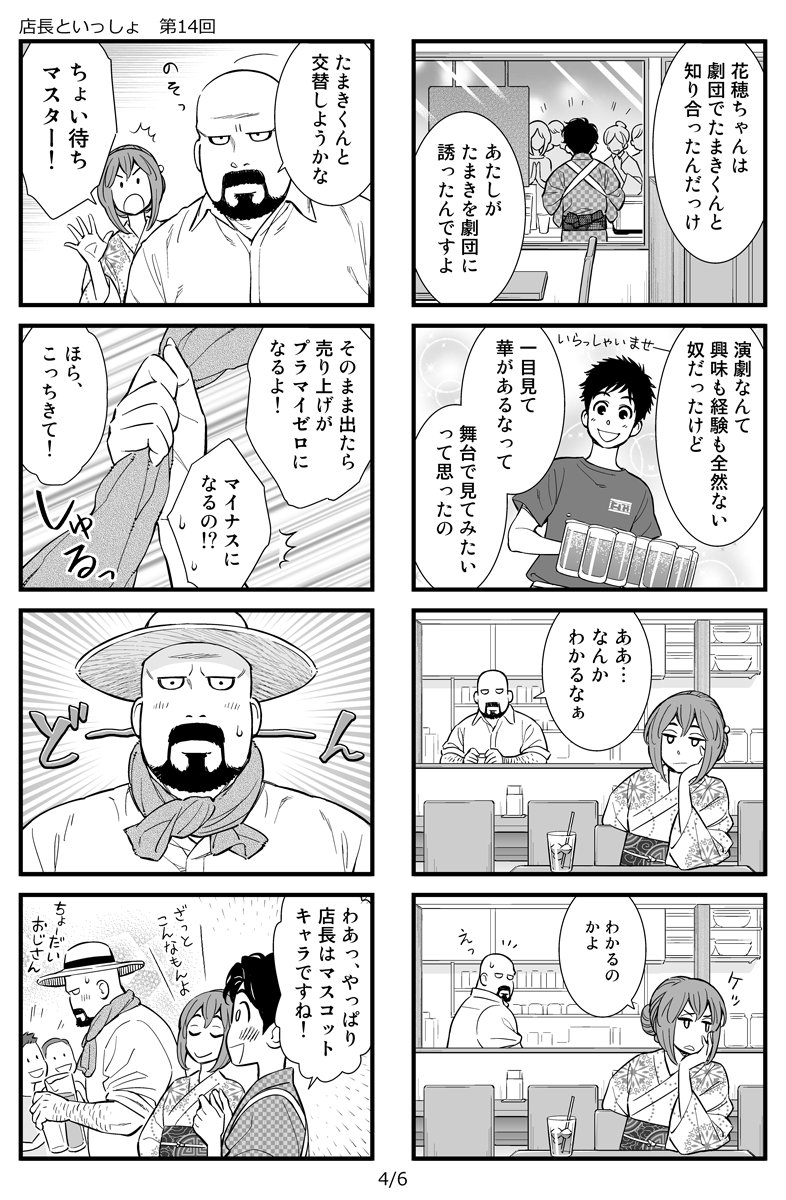 【店長といっしょ】第14回 (2)#店長といっしょ 