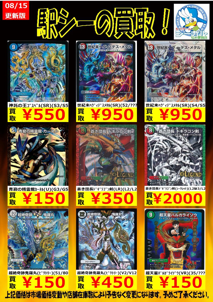 カードゲームのシーガル仙台駅前店 デュエマ高価買取情報です ドラゴンやゼニスがじわじわと金額上がってますね ゚w゚ 終焉 の頂 オーエンザロード 700 創世 の頂 セーブザデイト 500 無双龍幻バルガドライバー 300 デュエマ シーガル 仙台駅前 T カードゲームのシーガル仙台駅前店 デュエマ高価買取情報です ドラゴンやゼニスがじわじわと金額上がってますね ゚w゚ 終焉 の頂 オーエンザロード 700 創世 の頂 セーブザデイト 500 無双龍幻バルガドライバー 300 デュエマ シーガル 仙台駅前 T