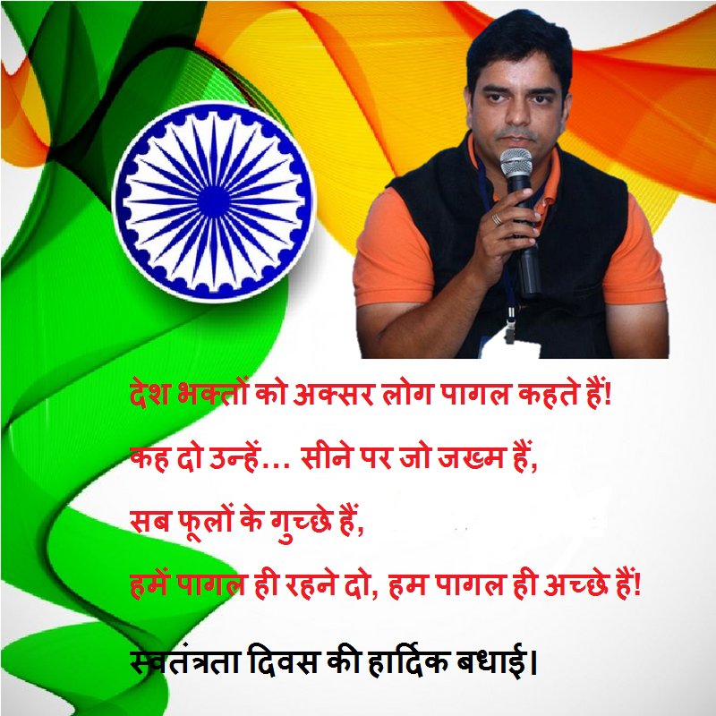 BusinessCoachVS's tweet image. #IndependenceDayIndia #15thAugust #IndiansOnPakFlag #IndiaAt72 #vikassingh #businesscoach #indore #vaidiksolution #BusinessStrategy #businessstrategist #startup #CrystalITPark #incubationcenter