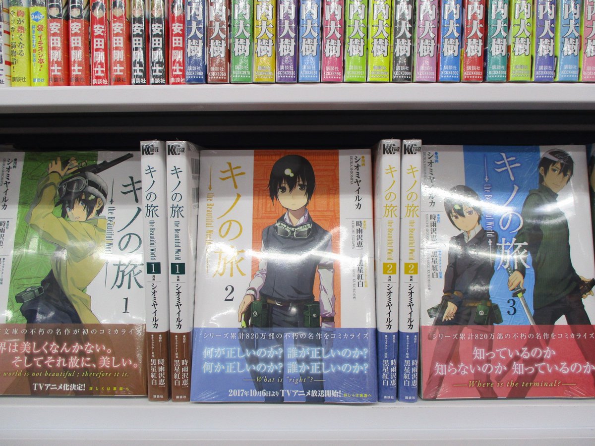 アニメイト池袋本店 Na Twitteru 書籍イベント情報 マガジンエッジコミックス キノの旅the Beautiful World 4巻 発売記念 シオミヤイルカ先生 時雨沢恵一先生 黒星紅白先生 サイン会の応募締切が本日まで ご希望の方はぜひ当店書籍フロアまでお越しください