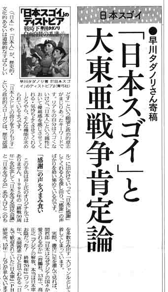 早川タダノリ على تويتر 大東亜戦争肯定論 の見出しが立派すぎて 私のところだけアレな感じに