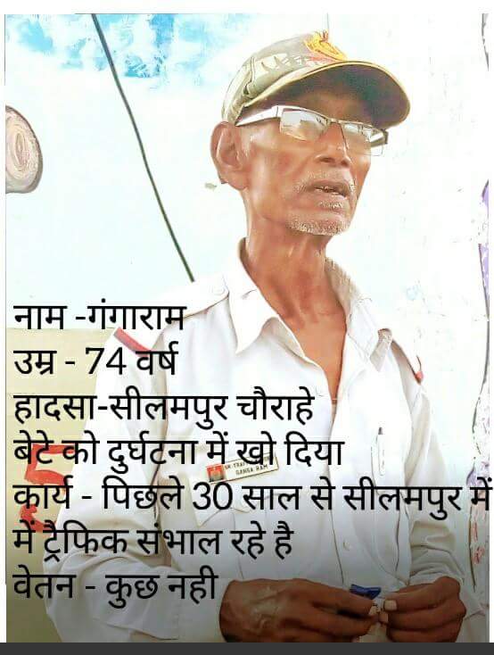 #RealHeroesOfIndia 2nd story is of 
Ganga Ram Ji lost his son in a accident at seelampur chowk since then he is maintaining the Traffic at the same spot from last 30 years without Salary   , Salute to you Sir ..
@ManojTiwariMP @nitin_gadkari @dtptraffic @PMOIndia @trendinaliaIN