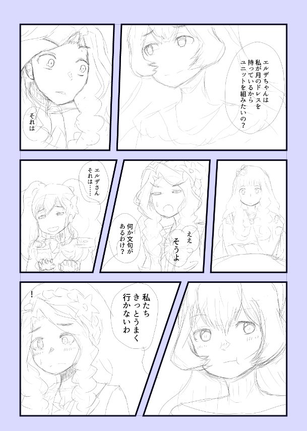 エルひめ喧嘩漫画描いてます(芸カ17原稿) 
